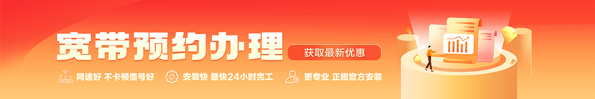 合浦宽带办理安装 合浦宽带在线办理入口